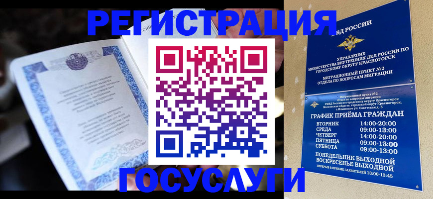 прописка законно в Рославле