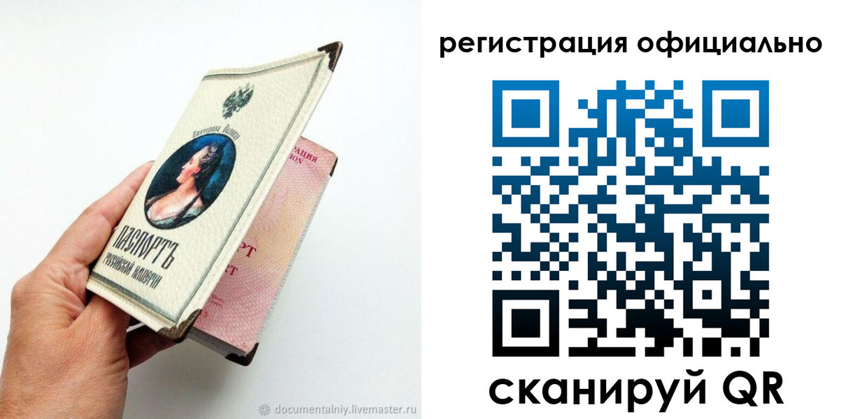 прописка для работы в Рославле