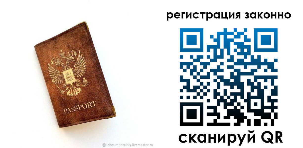 временная прописка в Рославле