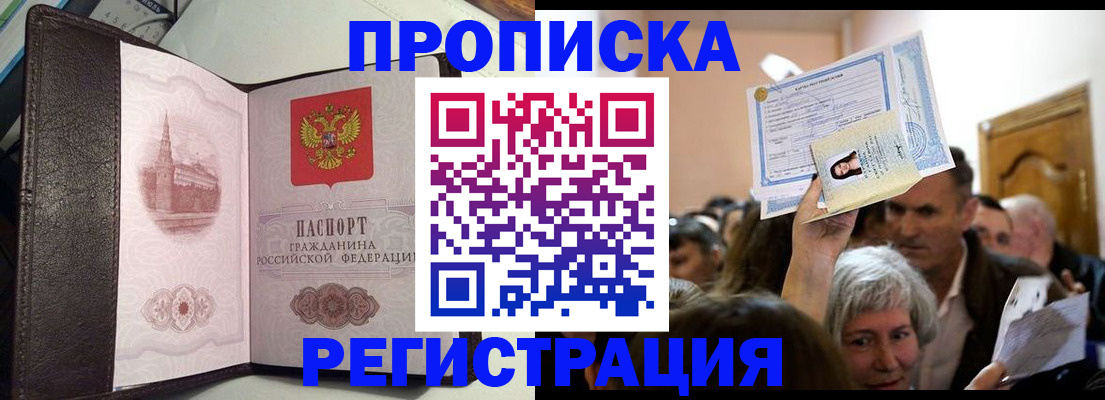 прописка для работы в Рославле