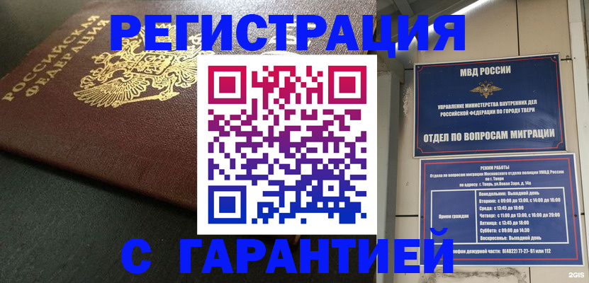 прописка гарантия в Рославле
