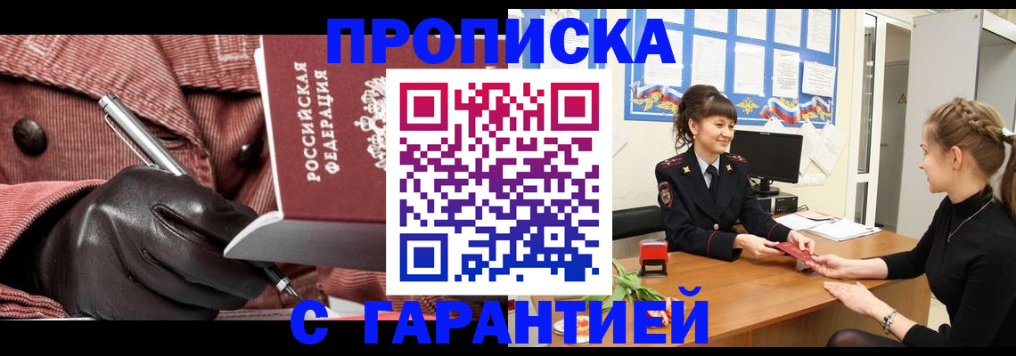 временная регистрация гарантия в Рославле