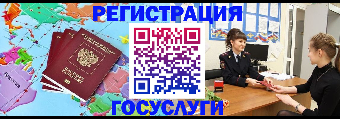 временная прописка в Рославле