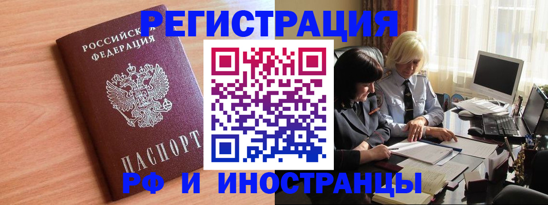 временная регистрация надежно в Рославле