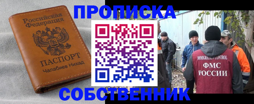 временная регистрация в Рославле